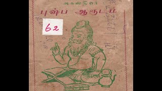 அகத்தியர் புஷ்ப ஆருடம்  Agathiyar Puspa Arudam [upl. by Aikmat292]