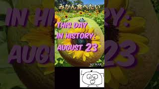 This Day in History August 23 [upl. by Ripleigh]