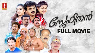 Malayalam Comedy Movies  Kunchacko Boban  Nandana  N F Varghese  Cochin Haneefa  Innocent [upl. by Yeliw]