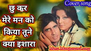 Chookar Mere Mann Ko Kiya Tune Kya Ishara  Kishore Kumar  Yaarana 1981 Songs Amitabh Bachchan [upl. by Enneire821]