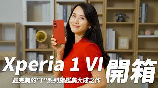 Xperia 1 VI 開箱  1旗艦系列集大成之作，更完美的使用體驗，放大你的精彩  85170mm望遠光學變焦鏡頭、長焦微距、長焦人像、更明亮的螢幕顯示效果、更好的音質、兩天的長效待機 [upl. by Enar]