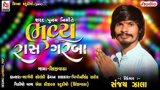 SANJAY ZALA PRIT JANMO JANM NI GUJRATI KRISHNA STUDIO RUNAJ [upl. by Arst]