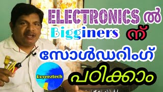 How to solder  soldering tips for beginners malayalam സോൾഡറിംഗ് പഠിക്കാം [upl. by Chavaree530]