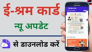 e shram card download kaise karen  eshram card digilocker link kaise kare 2022 [upl. by Yrrej]