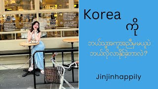 Korea ကို အသက်၂၀ကျော်လေး နဲ့ ဘယ်သူ့အကူအညီမှ မယူပဲ ဘယ်လိုလာနိုင်ခဲ့တာလဲ❓ [upl. by Astera]