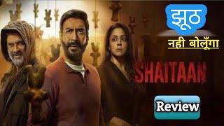 Shaitaan Movie Review  Ajay Devgn R Madhvan  Review [upl. by Birkett]