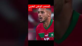 المنتخب الوطني المغربي football Maroc [upl. by Georglana]