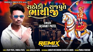 RATHODI RAJPUT BHATHIJI JASVANT PATEL NEW BHATHIJI TIMLI 2021 [upl. by Olracnaig]