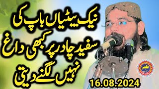 Molana Mubeen Rehmani Topic Pardy Ki Ahmiyat2024Zafar Okara [upl. by Ahseka]