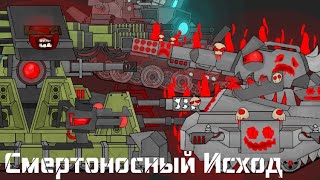 ТИТАН КВ44 Против Левиафан  Мультики про танки [upl. by Tibbitts417]