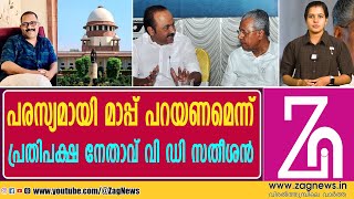 മുഖംമടച്ചു കിട്ടിയ അടിയാണ് സുപ്രീം കോടതി വിധി  kmshaji  vdsatheesan  zag news [upl. by Ahsenot]