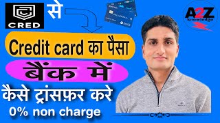 Credit card se paise kaise nikale  Cred app se credit card se bank me paise kaise transfer kare [upl. by Cates90]