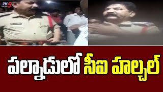 పల్నాడులో సీఐ హల్చల్  Heated Argument Bw CI amp TDP Leaders In Palnadu  TV5 News [upl. by Furie710]