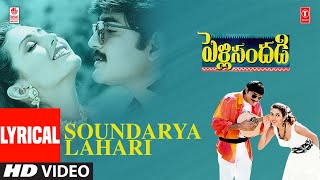 Soundarya Lahari Lyrical Video Song  Pelli Sandadi Movie  SrikantDeepti Bhatgar  MM Keeravaani [upl. by Mansfield]