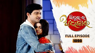 Sindurara Adhikara  Full Ep 1090  15th Dec 2023  Odia Serial  Tarang TV [upl. by Nylaj]