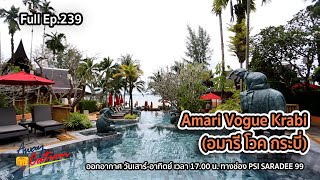 Amari Vogue Krabi อมารี โวค กระบี่  Awaycation Ep239  251264 [upl. by Bobbi]