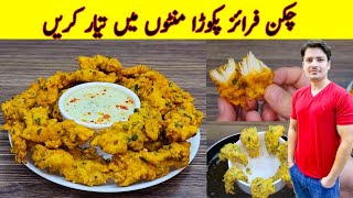 Chicken Pakora Recipe By ijaz Ansari  Ramzan Special Recipes [upl. by Cristoforo583]