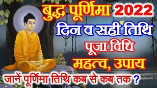 Purnima Kab Hai  Buddha Purnima 2022 Date Time  बुद्ध पूर्णिमा कब की है 2022 Vaisakh Purnima 2022 [upl. by Herzel]