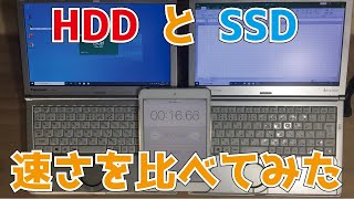 ハードディスクとSSDの速度を比べてみた 起動速度の比較 [upl. by Anhsirk]