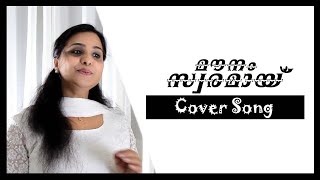 Mounam Swaramayi  evergreen hit  Malayalam cover song  Nicy Shameer [upl. by Mackey]