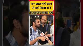 Interview mein kaha tha chunav se pahle Kaun Rahul Gandhi congressnews न्यूज24लाइव latestnews [upl. by Nwadrebma]