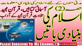 ASAMANI KITABAIN TILAWAT E QURAN E PAK KAY ADAB ISLAM KI BUNYADI BATIAN MADANI QAIDA READ AND LEARN [upl. by Liebermann116]