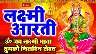 लक्ष्मी आरती ॐ जय लक्ष्मी माता  आरती लक्ष्मी आरती माता लक्ष्मी गणेश आरतीLaxmi Aarti  Laxmi Arti [upl. by Ever940]