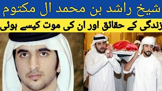 Sheik Rashid Bin Mohammed Al Maktoum Life story FactsDubai King Son BiographyDubai Royal Family [upl. by Aciretal]