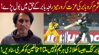 Ramiz Raja Reaction on Babar Azam against Australia [upl. by Dobson]