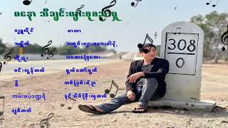 Ma Naw မနော သီချင်းများစုစည်းမှု [upl. by Hepsibah]