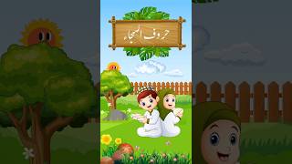 Learn Arabic Alphabet shorts Viral arabicalphabet [upl. by Orit]