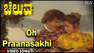 Oh Praanasakhi  Cheluva  Kannada Video Song  Ravichandran Meena  Hamsalekha [upl. by Troth164]