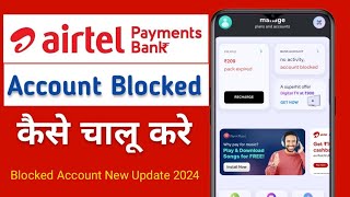 Airtel Payment Bank Account Blocked  Unlock कैसे करें 2024  Airtel payment bank block account [upl. by Yasmin290]