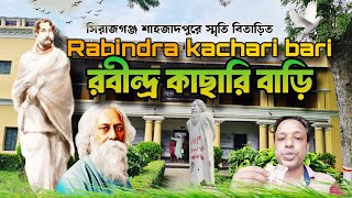 রবীন্দ্র কাছারি বাড়ি শাহজাদপুর সিরাজগঞ্জ ভ্রমণ ২০২৪ Rabindranath Tagores House A 2024 Journey [upl. by Northrop]