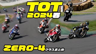 2024 Taste of Tsukuba 春 🔥 ZERO4クラス まとめ！ [upl. by Enad]