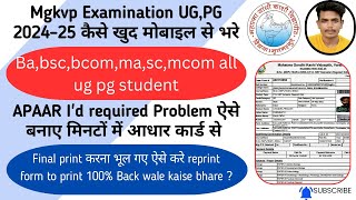 mgkvp examination form 2024 25 bhare  mgkvp examination form 202425  apaar id kaise banaye 2025 [upl. by Hutchison179]