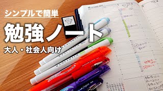 【勉強ノート】予定を立てて記録しよう！｜資格の勉強におすすめ｜シンプルで簡単 [upl. by Aniluap241]