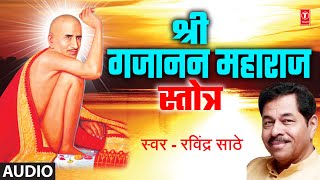 Shri Gajanan Maharaj Stotra  श्री गजानन महाराज स्तोत्र  Audio  Ravindra Sathe  Swami Gajanan [upl. by Trilbie]