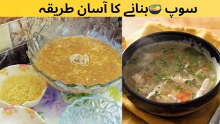 Soup recipe winter special soup recipe by desi cookfood winterrecipetrending [upl. by Lyrehs]