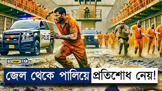 জেল থেকে পালিয়ে সে প্রতিশোধ নেয় Explain in BanglaBD STORY Star [upl. by Moffit]