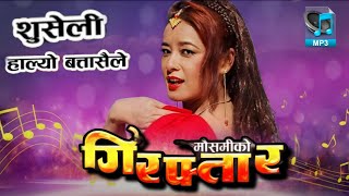 Suseli Halyo Batasaile  Sangita Rana Nepali Movie Giraftar Original HD Audio Song [upl. by Akiemahs]