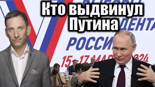 Кто выдвинул Путина  Виталий Портников [upl. by Rese]