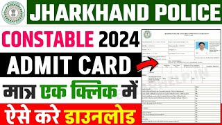 Jharkhand Police Constable Admit Card 2024 । jharkhand police admit card kaise download karen [upl. by Kelcy426]