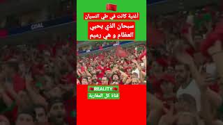 أغنية كاس العالم المغرب السعودية المغرب مصر الجزائر تونس [upl. by Stokes962]