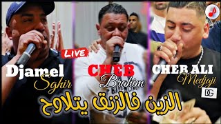 Cheb Djamel Sghir FT Ali Medjaji FT Cheb Brahim Chelfi 2024 الشاب جمال الصغير 🔥 الزين فالزنق يتلاوح [upl. by Oribella]