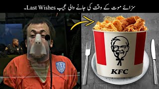 8 Most Weird Last Wishes Of Criminals  مجرموں کی سب سے عجیب آخری خواہشات  Haider Tv [upl. by Llenra]