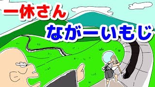 絵本 読み聞かせ 知育動画｜一休さん ながい文字（いっきゅうさん ながいもじ）／童話・日本昔話・紙芝居・絵本の読み聞かせ朗読動画シリーズ【おはなしランド】 [upl. by Adena]