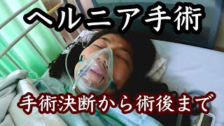 【壮絶】ヘルニア闘病記 避けてきた手術の決断 退院後の現在まで [upl. by Enomaj]