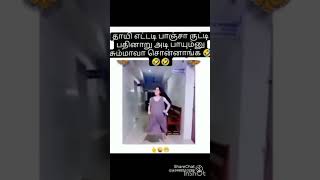 Apiti podu thakita thakita😂 [upl. by Lithea]