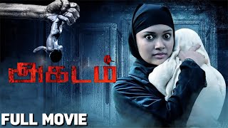 Agadam  Tamil Full Movie  Tamizh  Srini Iyer  Sri Priyanka  Baskar  Suara Cinemas [upl. by Bird]